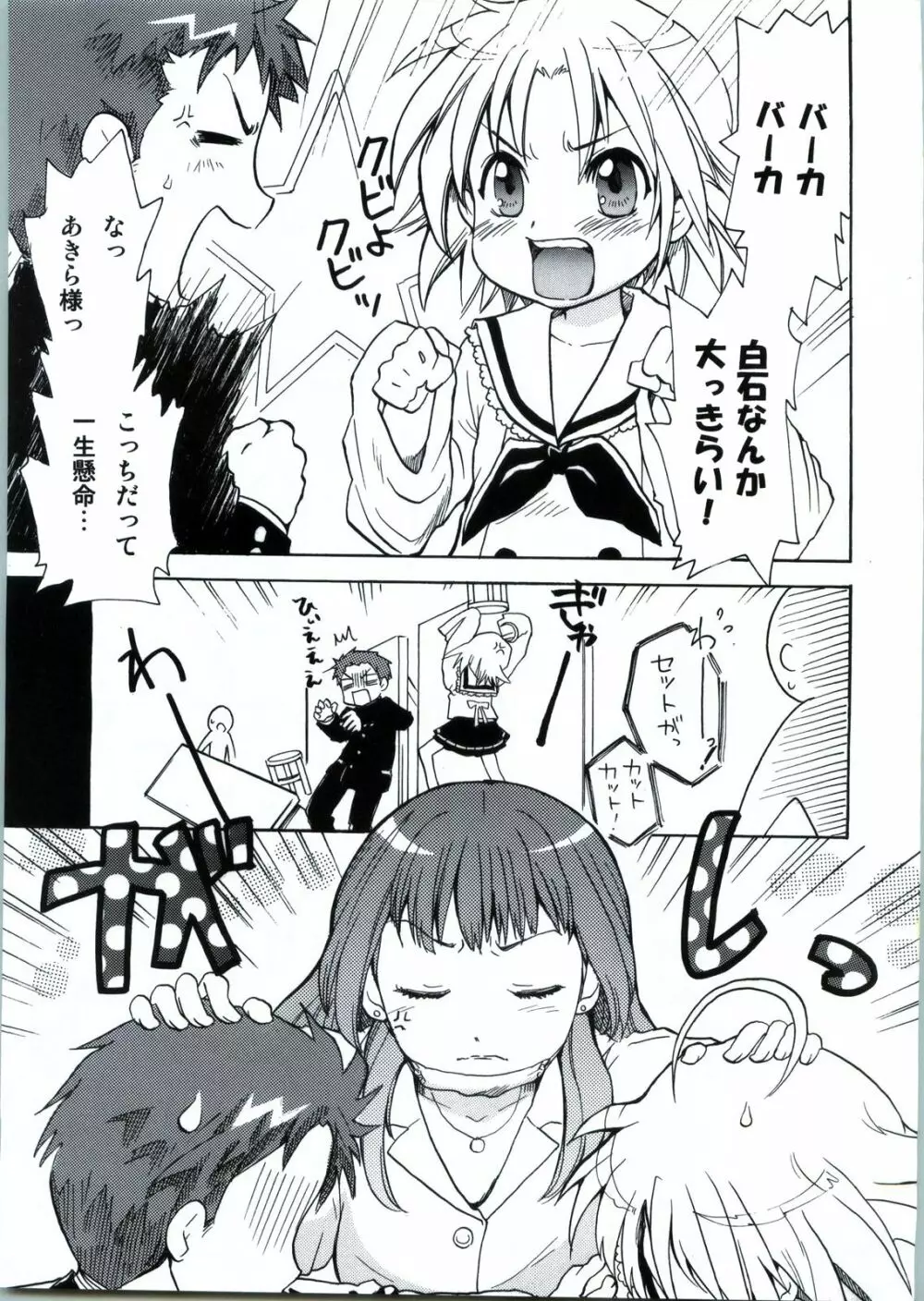 わく☆すた家族計画 Page.4