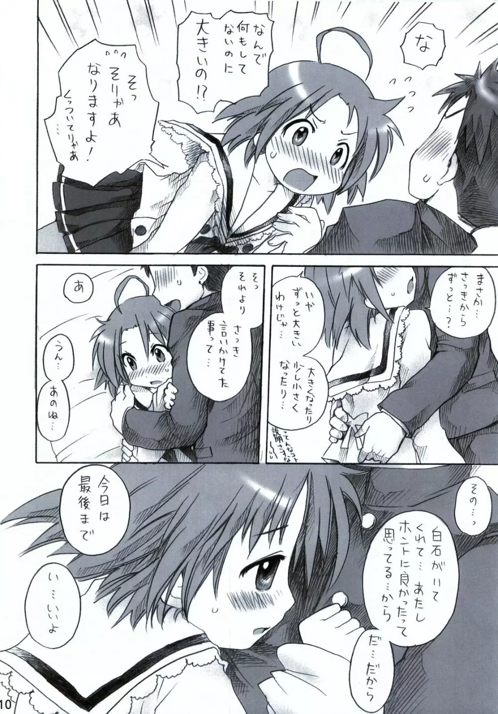 あきらとみのるの！ Page.11