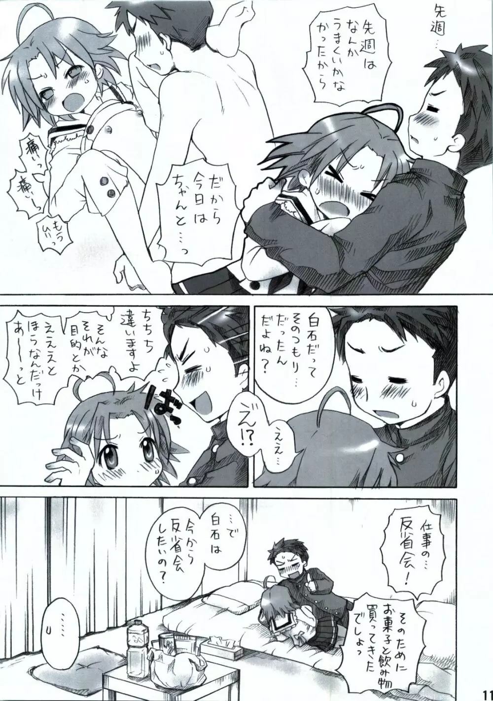 あきらとみのるの！ Page.12