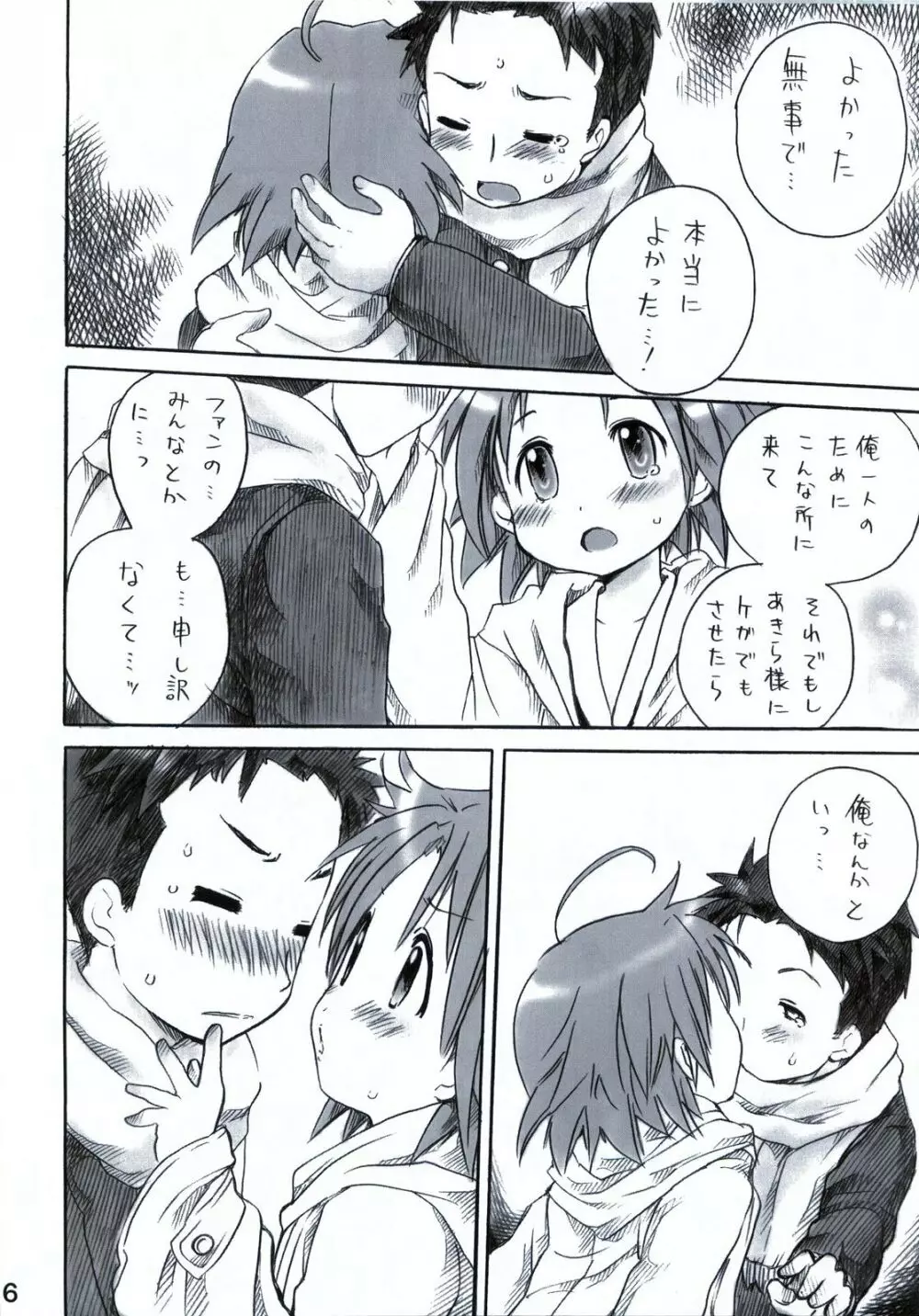 あきらとみのるの！ Page.7