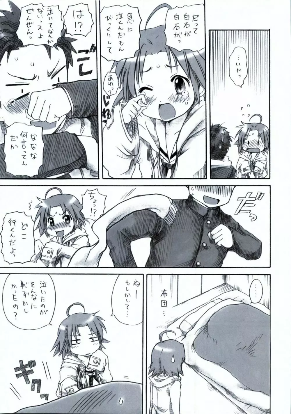 あきらとみのるの！ Page.8