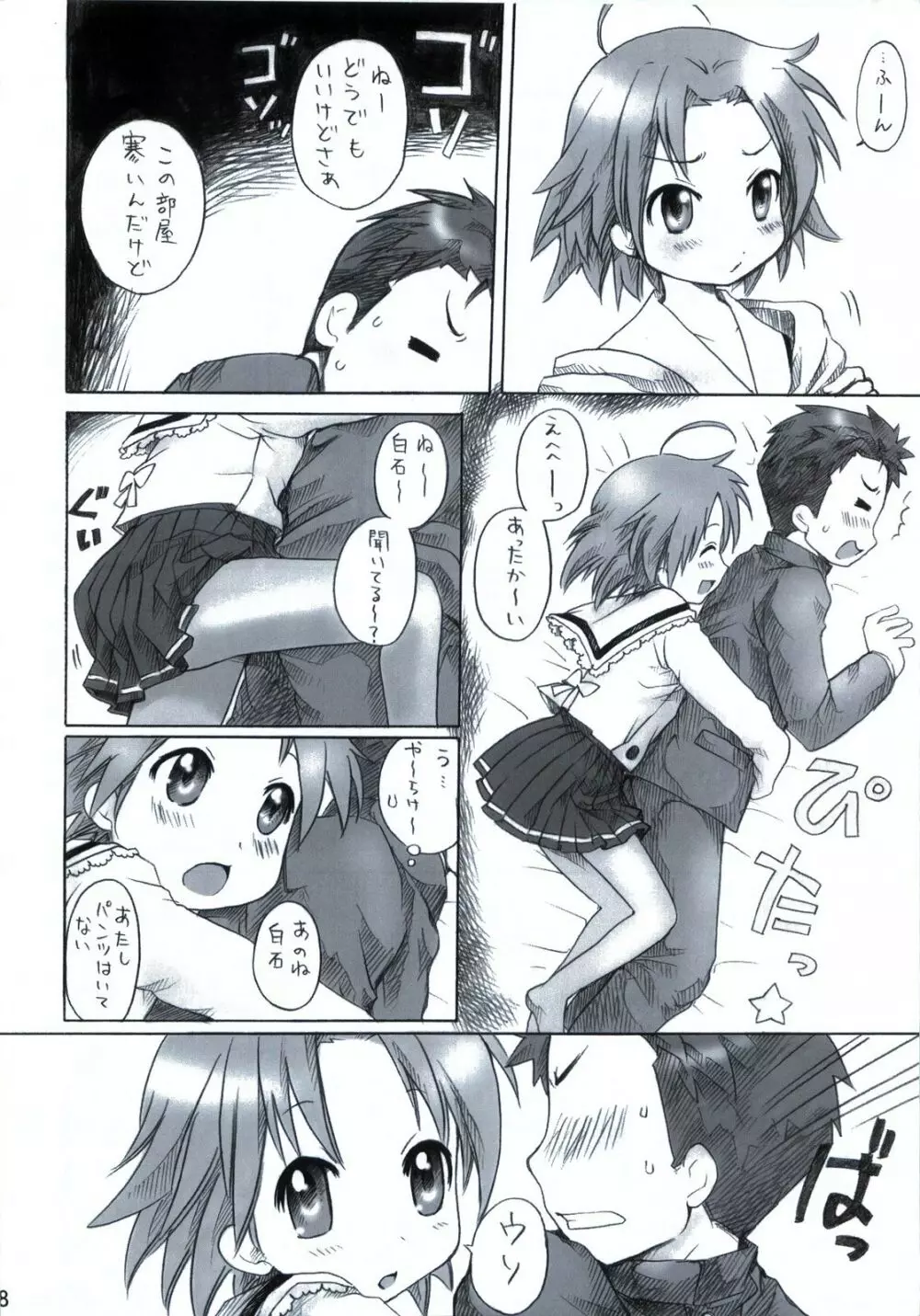 あきらとみのるの！ Page.9