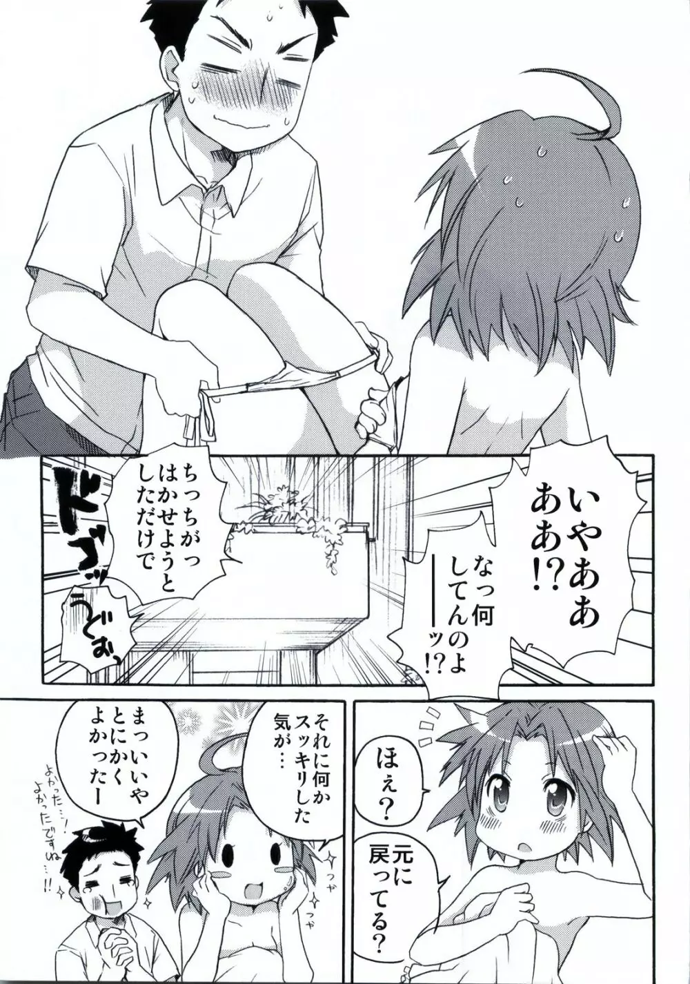 ね小神あきら様といっしょ。 Page.14