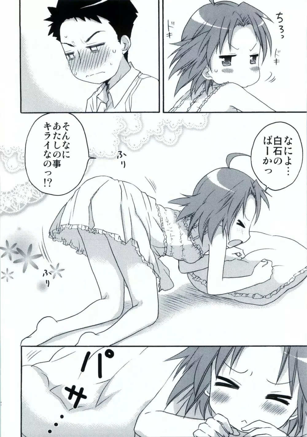 ね小神あきら様といっしょ。 Page.23