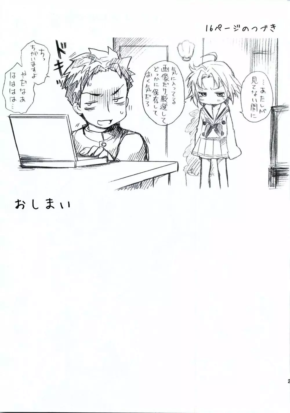 ね小神あきら様といっしょ。 Page.28