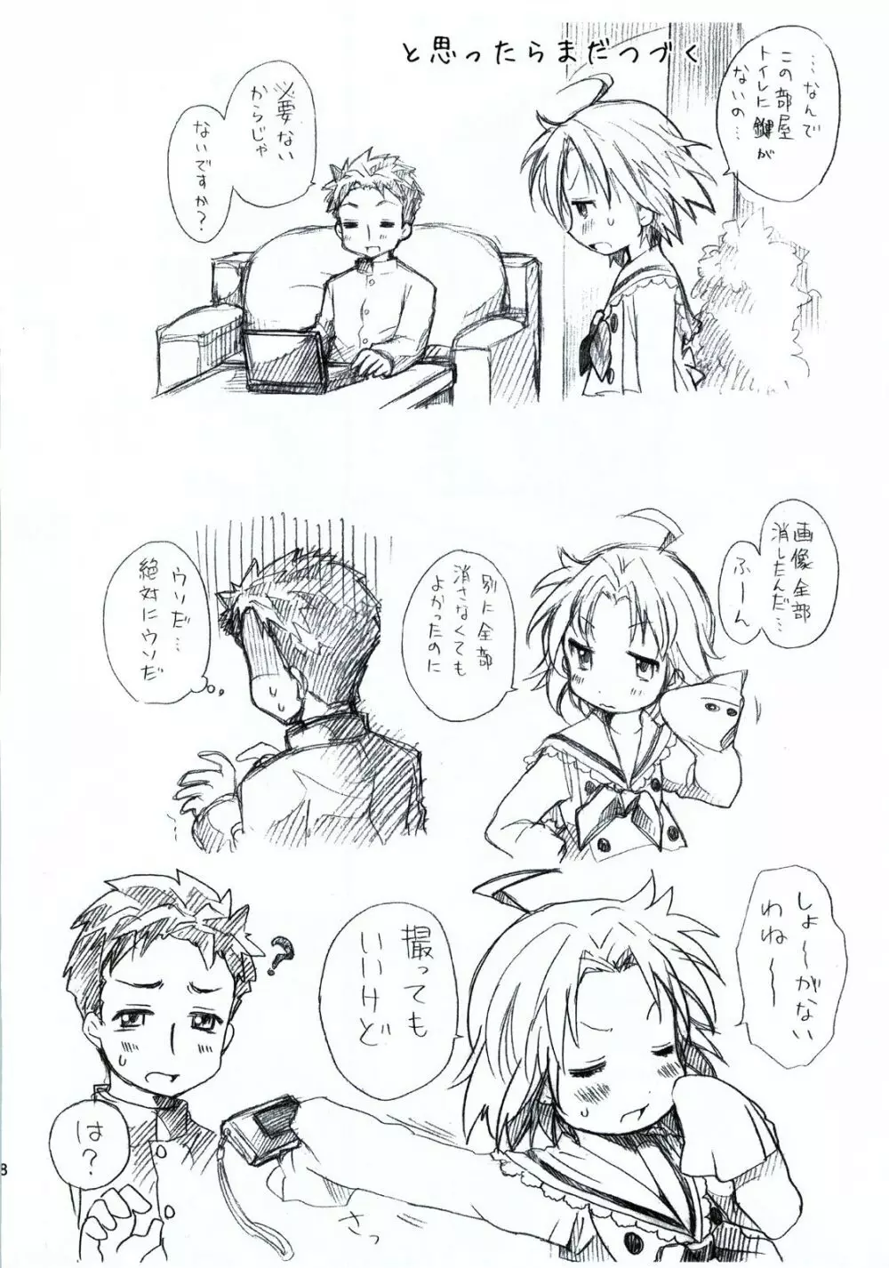 ね小神あきら様といっしょ。 Page.29