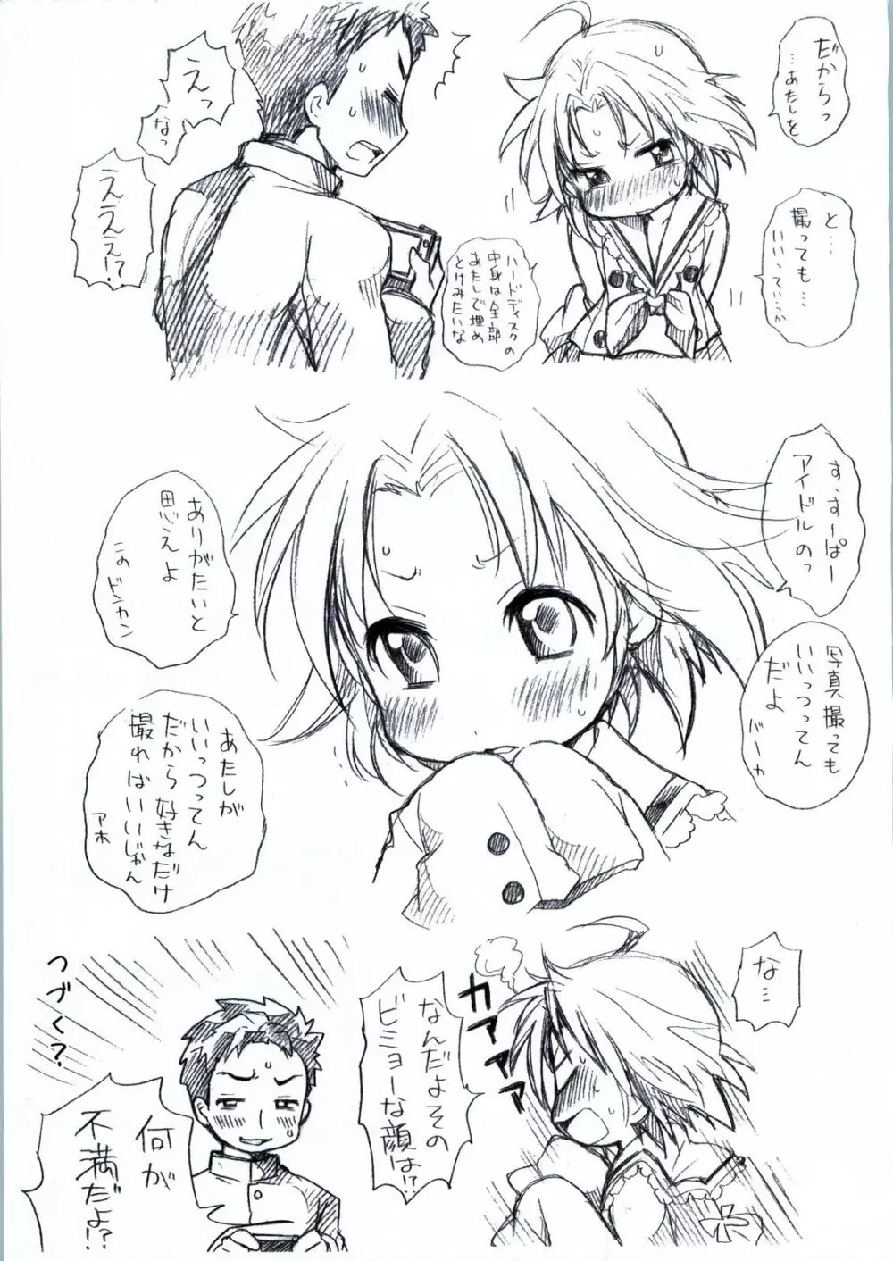 ね小神あきら様といっしょ。 Page.30