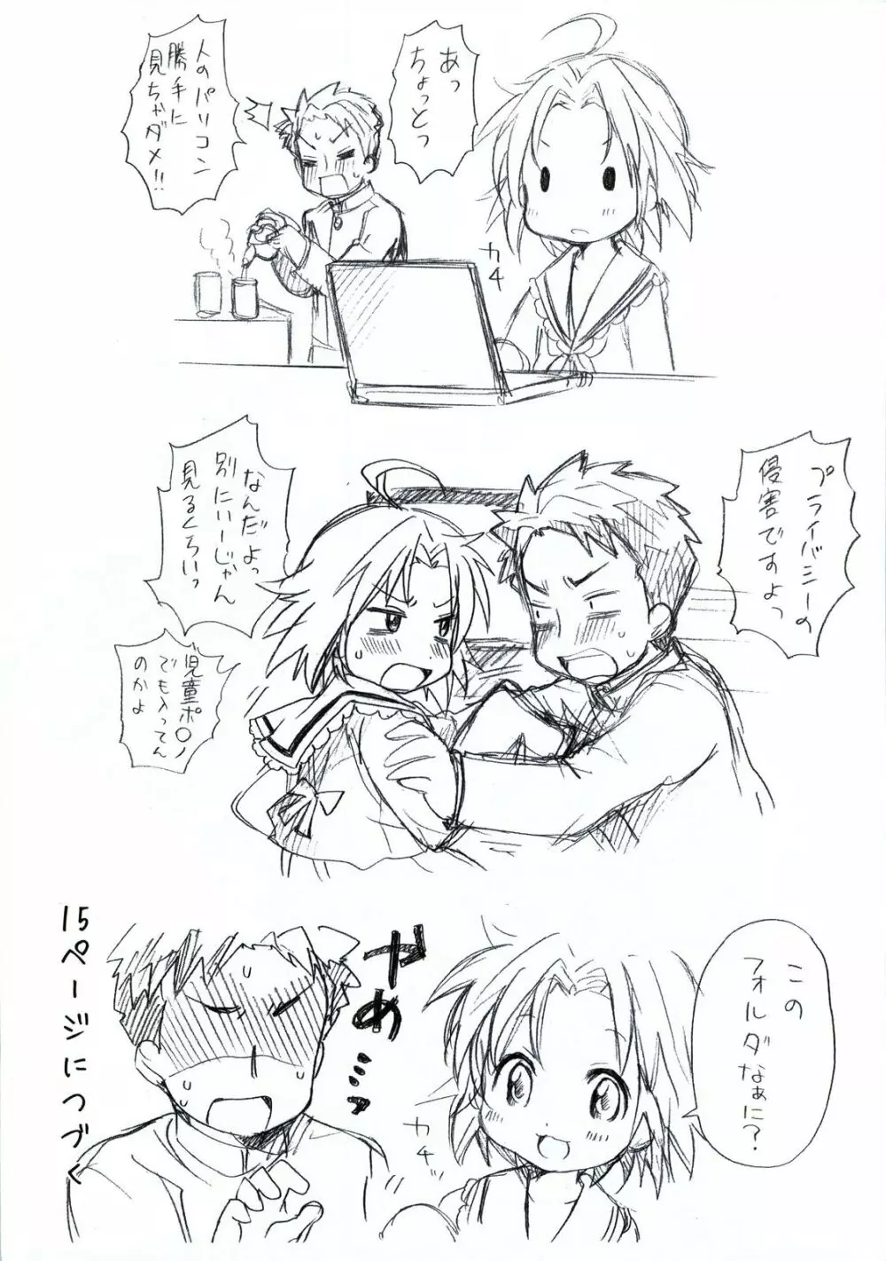 ね小神あきら様といっしょ。 Page.5