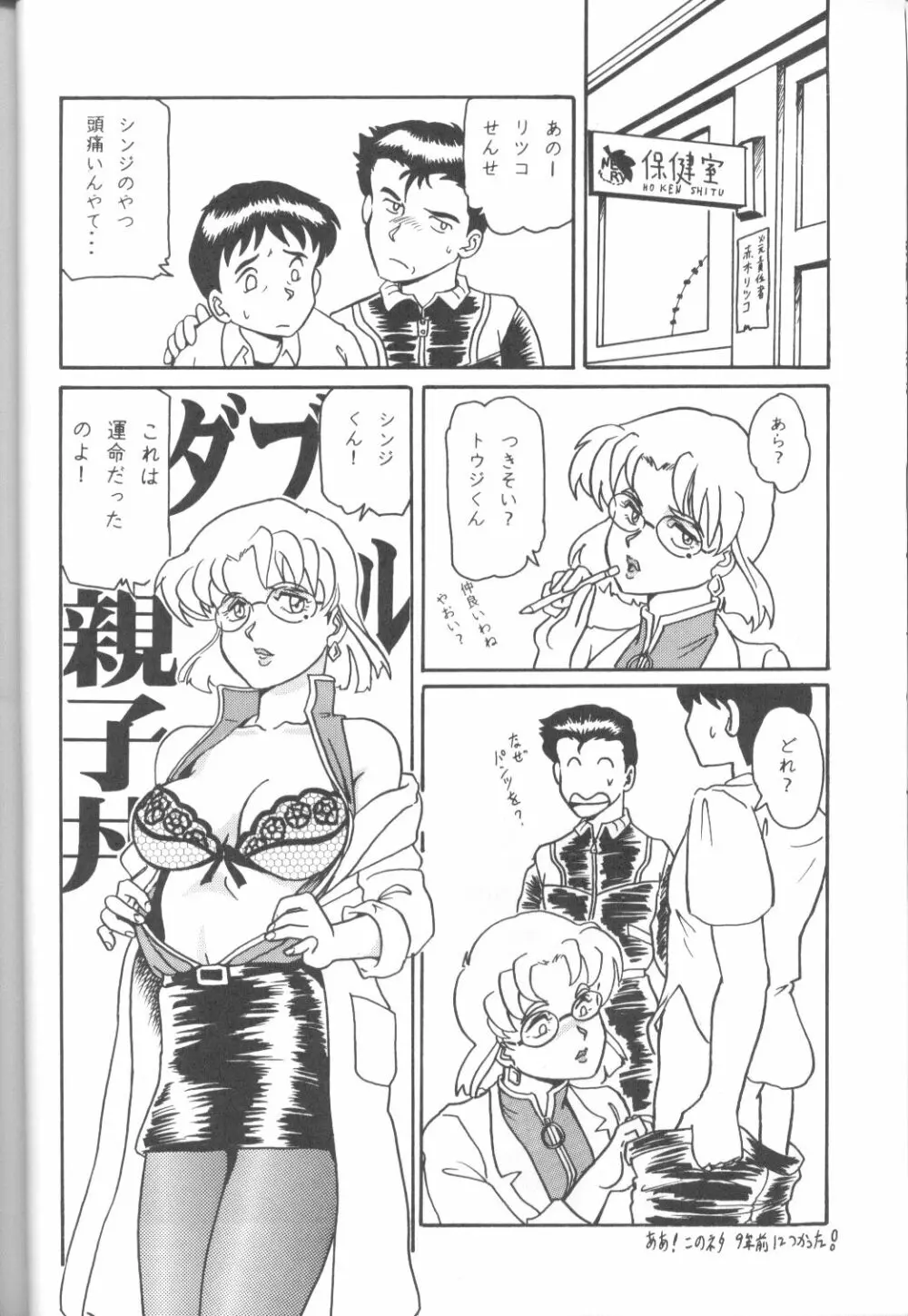 Neon Genesis Captured Page.41