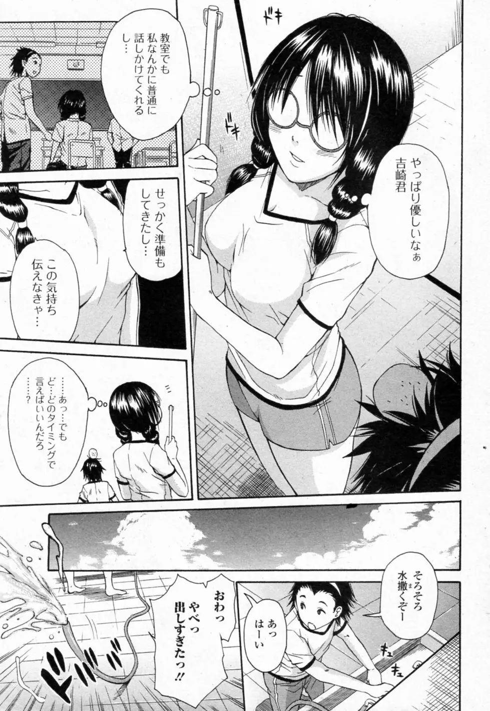 ひどく蒸し暑い日 Page.3