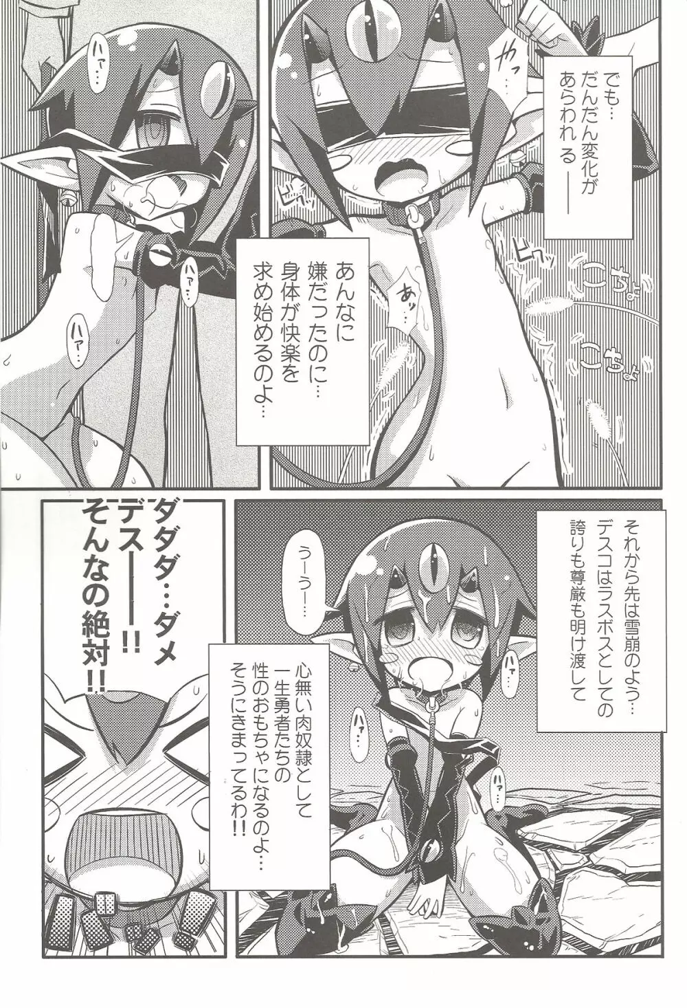 すきすき・ディスガイア4 Page.18