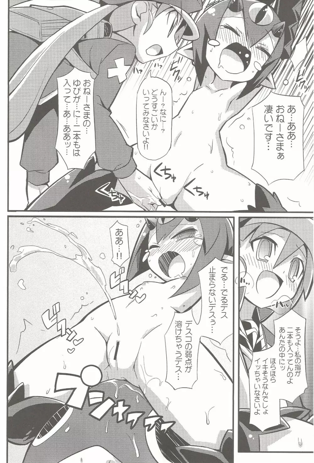すきすき・ディスガイア4 Page.23