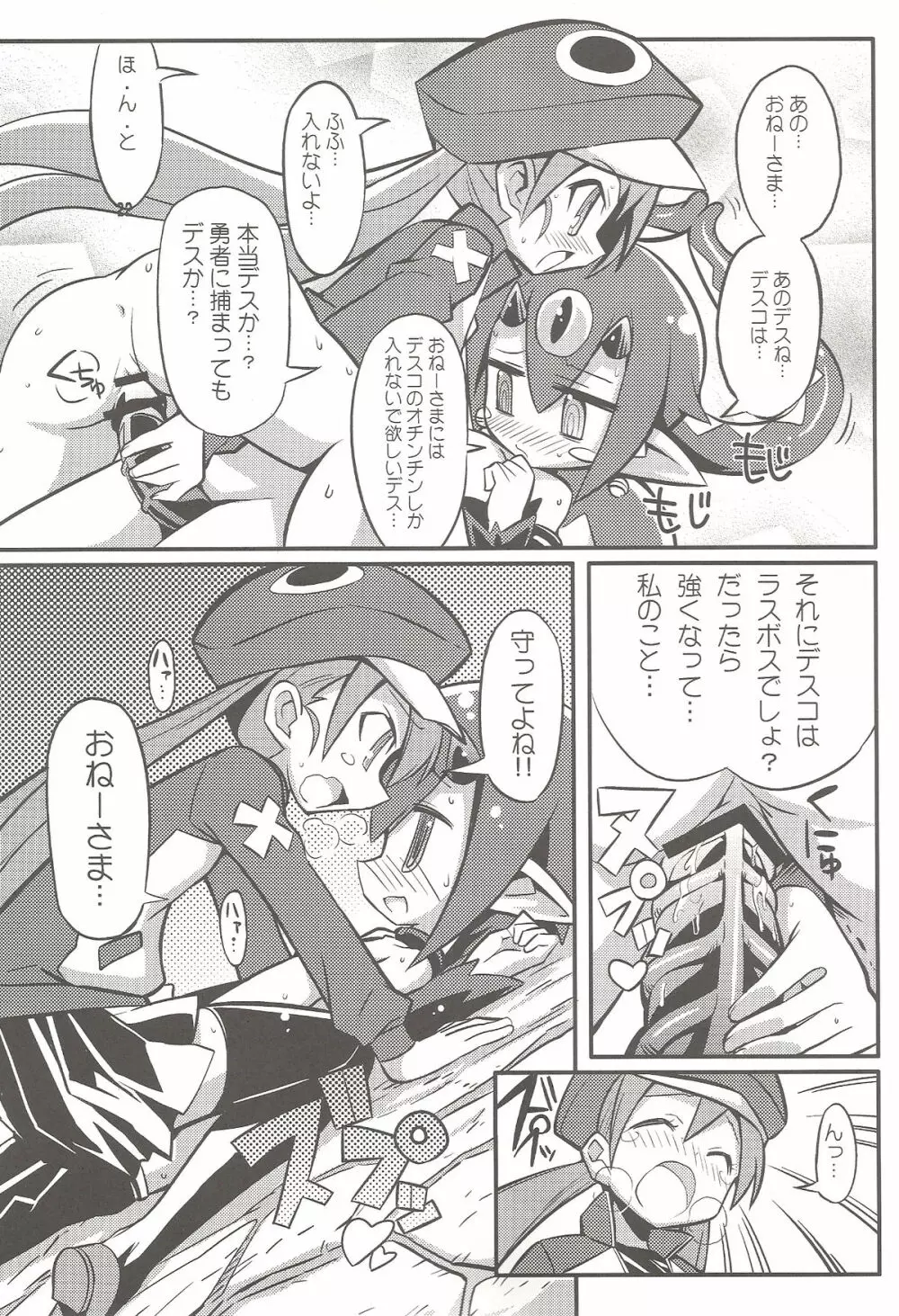 すきすき・ディスガイア4 Page.30