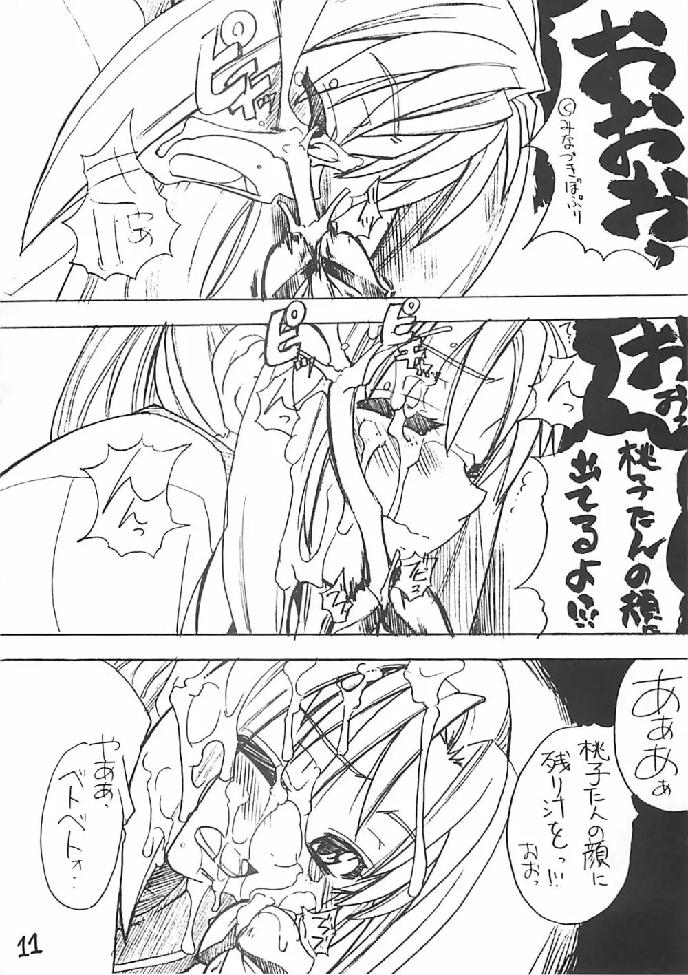 竹原スタイル Page.10