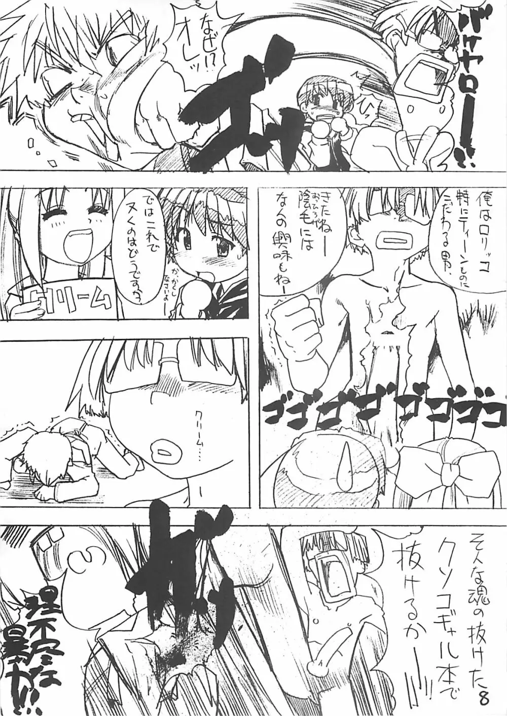 竹原スタイル Page.7