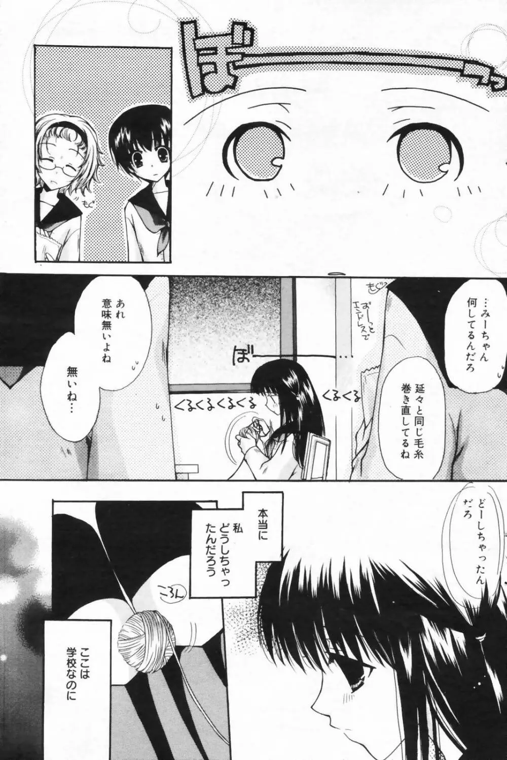 漫画ばんがいち 2009年4月号 Page.121