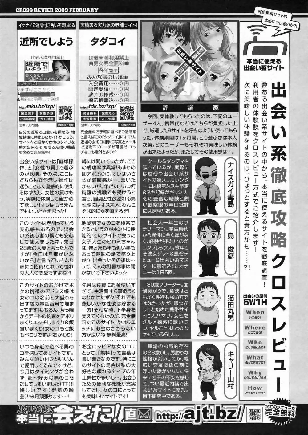 漫画ばんがいち 2009年4月号 Page.254