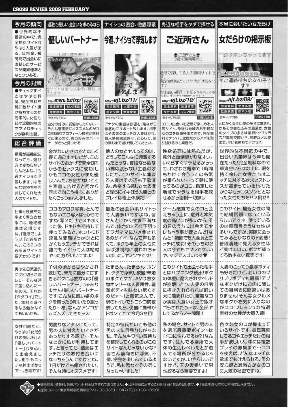 漫画ばんがいち 2009年4月号 Page.255