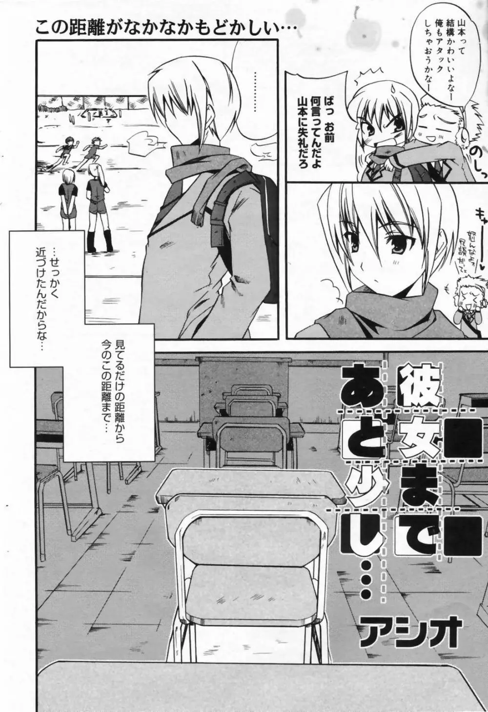 漫画ばんがいち 2009年4月号 Page.78