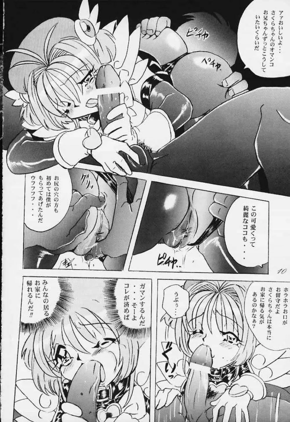 LOLITA SPIRITS Page.9