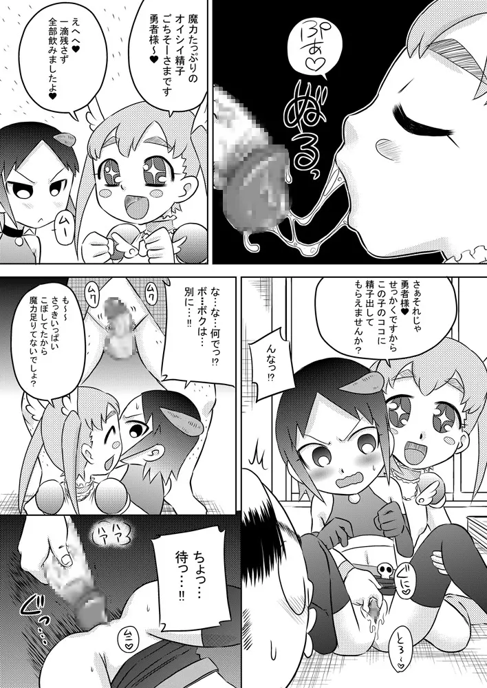 空から少女が降ってくる Page.17