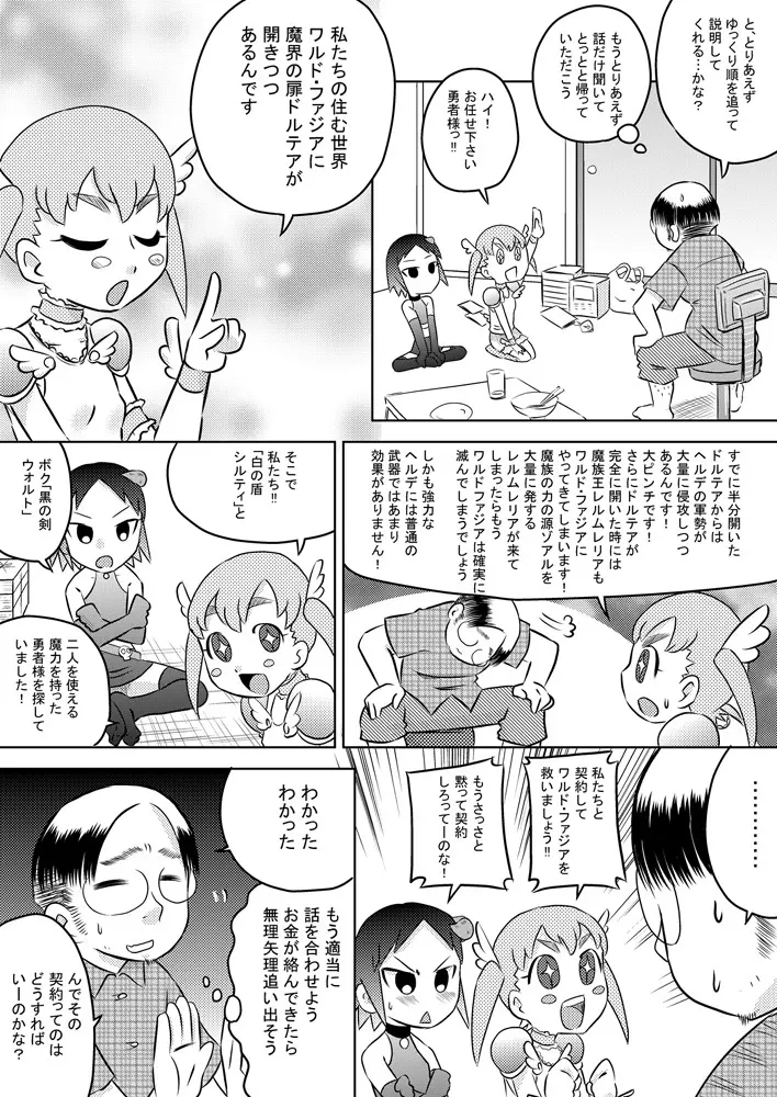 空から少女が降ってくる Page.5