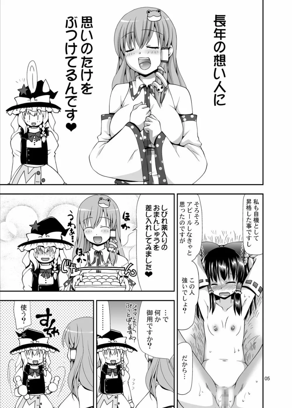 東方翡翠甕 Page.5