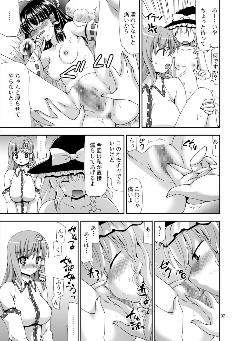 東方翡翠甕 Page.7