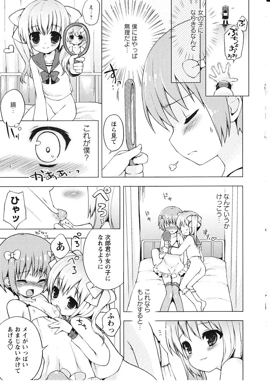 ツンツンしちゃうお年頃 Page.100