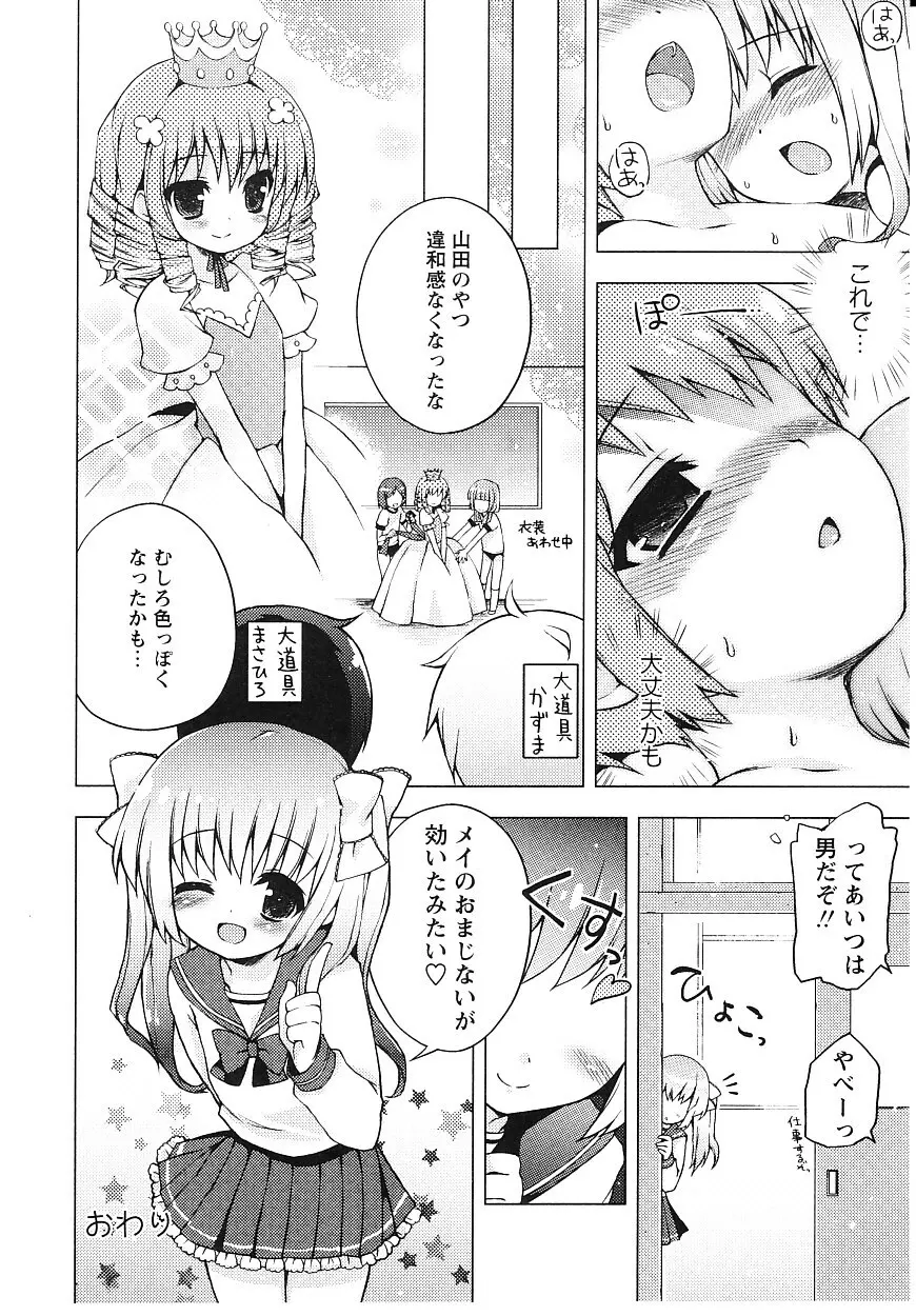 ツンツンしちゃうお年頃 Page.109