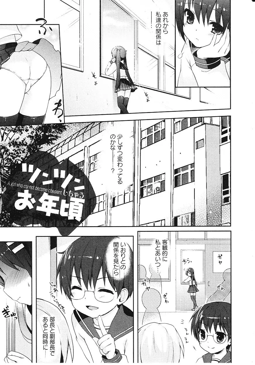 ツンツンしちゃうお年頃 Page.110