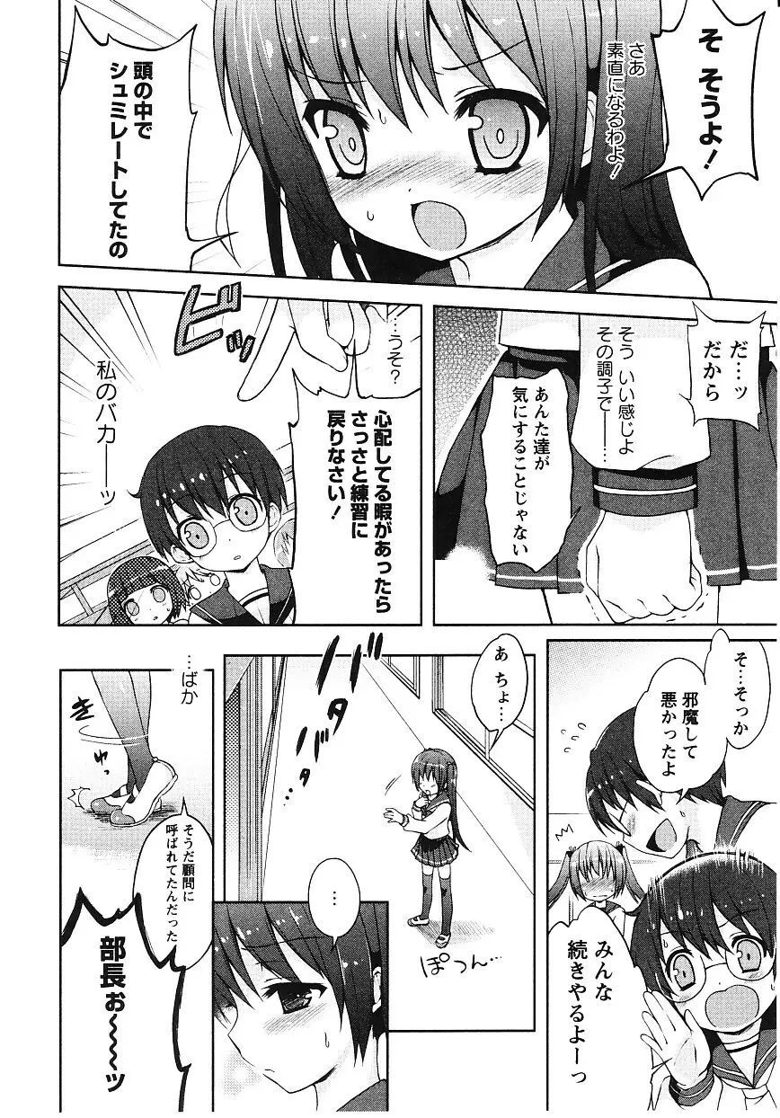 ツンツンしちゃうお年頃 Page.113