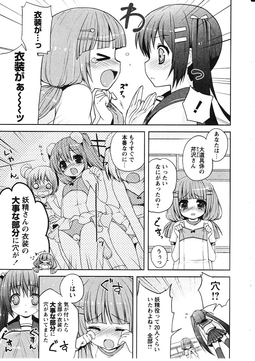 ツンツンしちゃうお年頃 Page.114