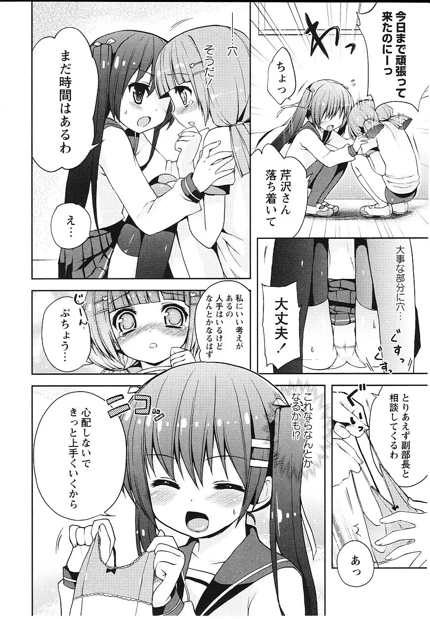 ツンツンしちゃうお年頃 Page.115