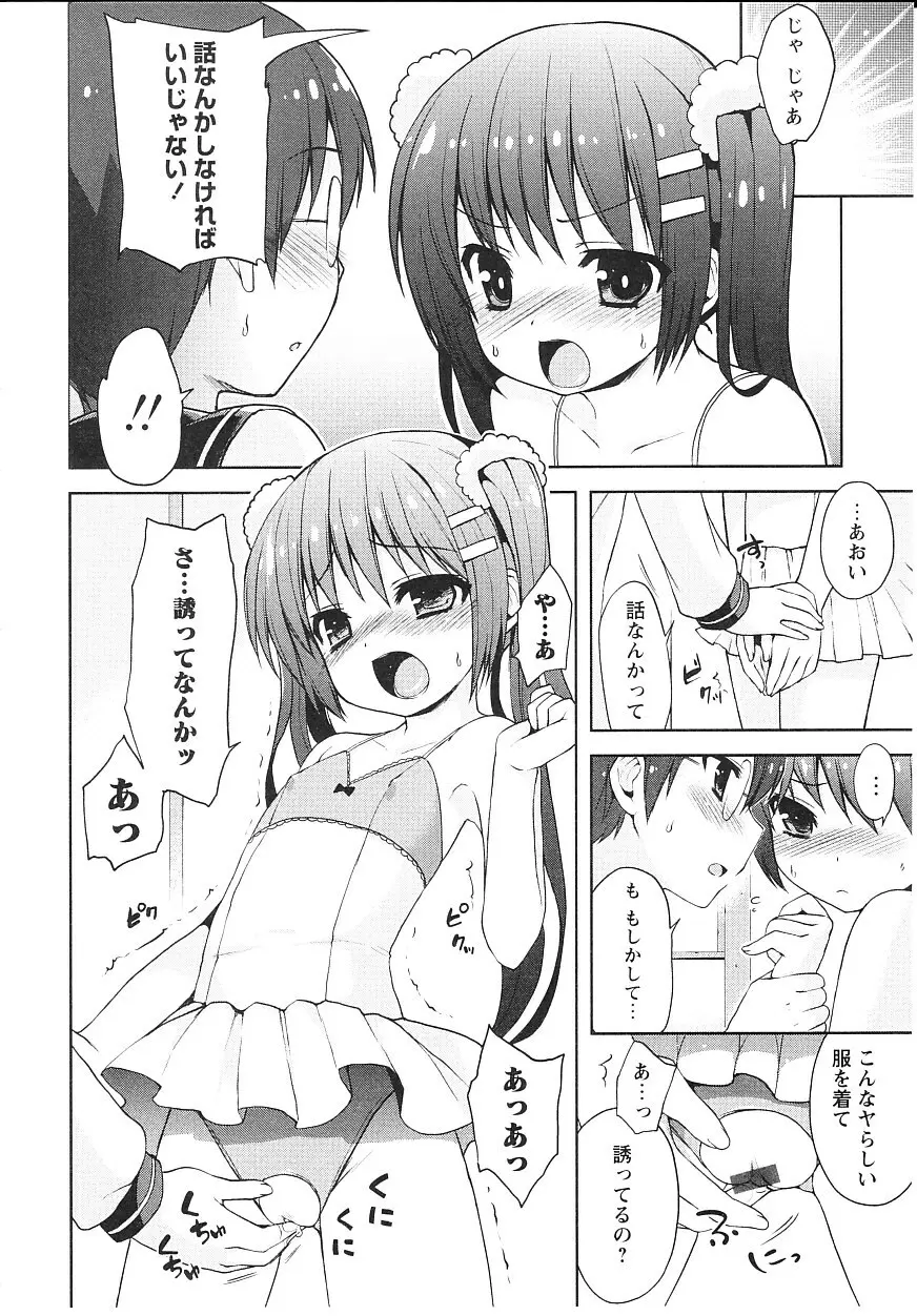 ツンツンしちゃうお年頃 Page.117