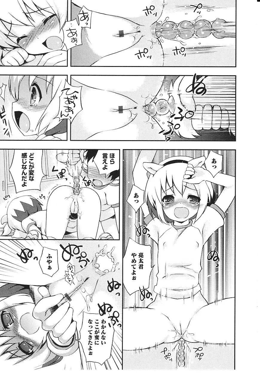 ツンツンしちゃうお年頃 Page.12