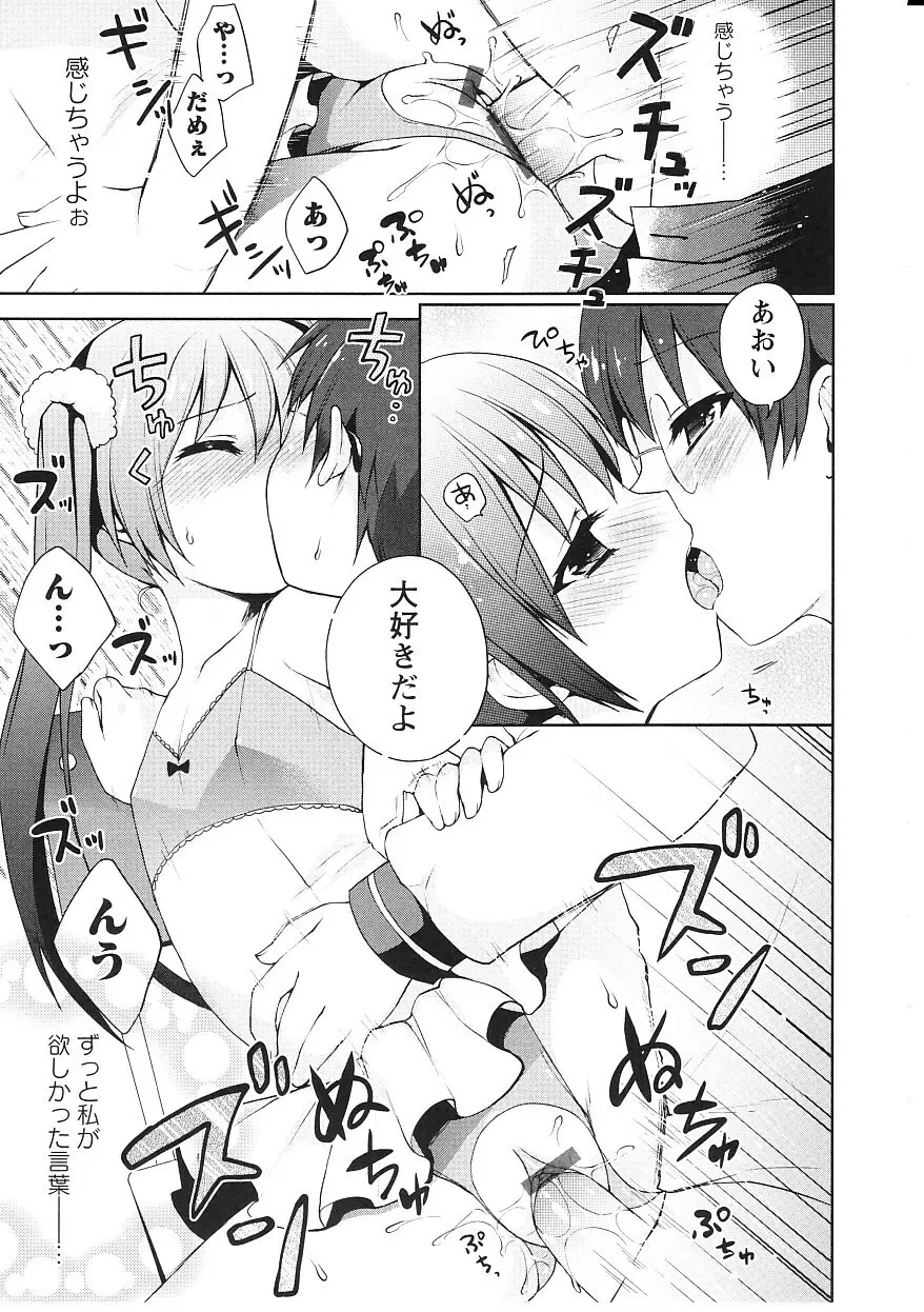 ツンツンしちゃうお年頃 Page.124