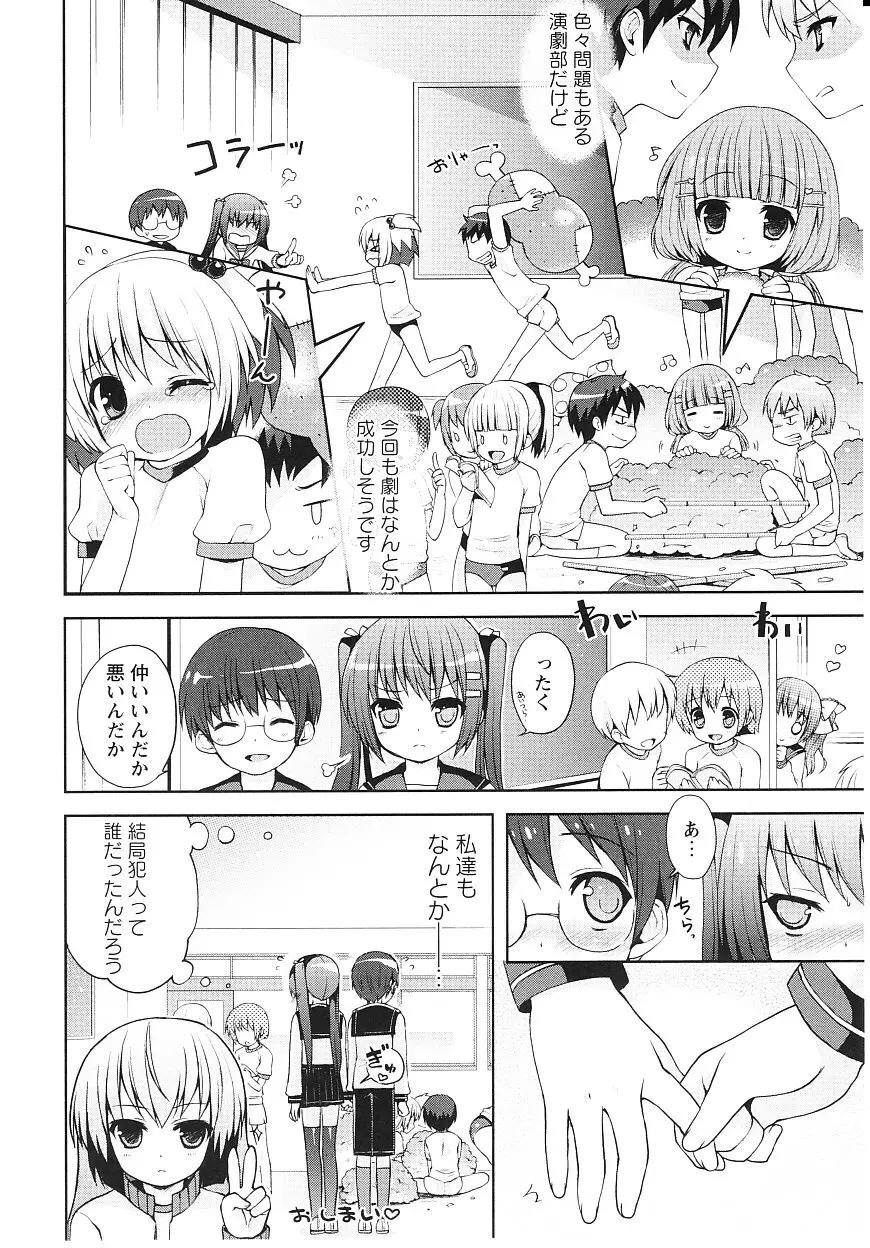 ツンツンしちゃうお年頃 Page.127