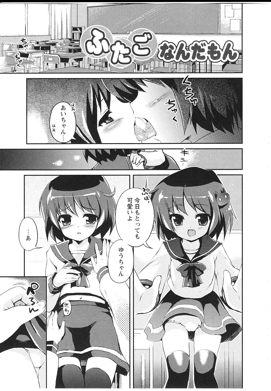 ツンツンしちゃうお年頃 Page.128