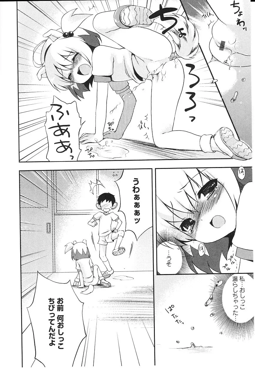 ツンツンしちゃうお年頃 Page.13