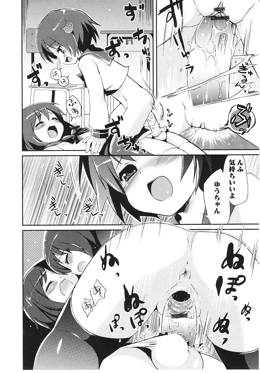 ツンツンしちゃうお年頃 Page.135