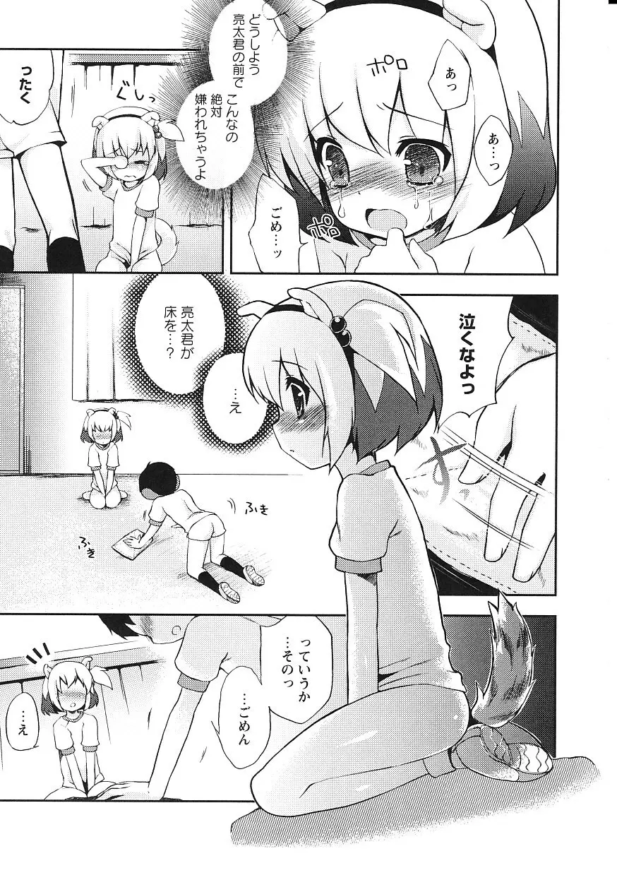 ツンツンしちゃうお年頃 Page.14