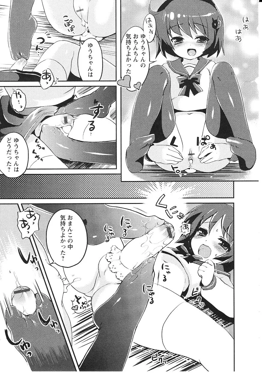 ツンツンしちゃうお年頃 Page.140