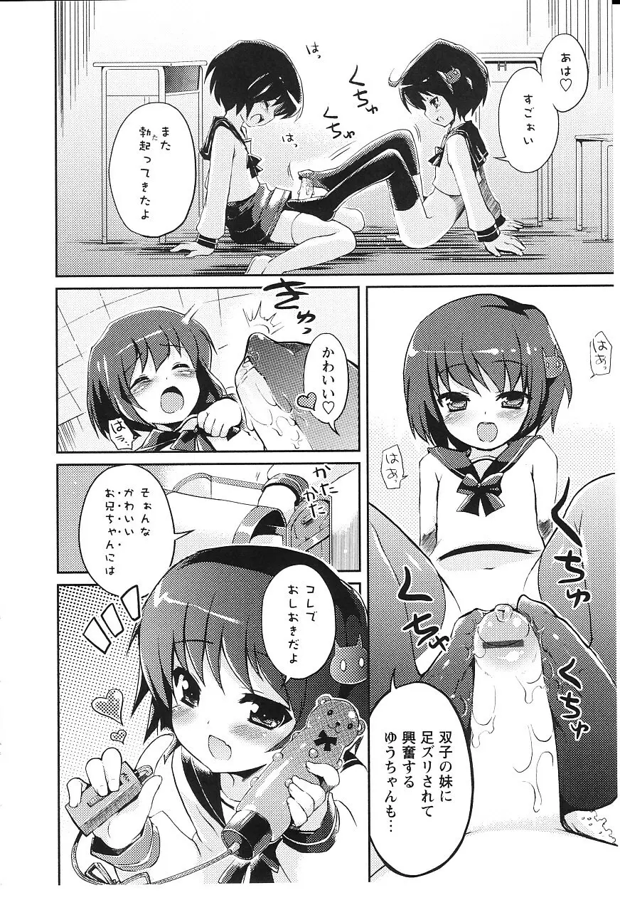 ツンツンしちゃうお年頃 Page.141