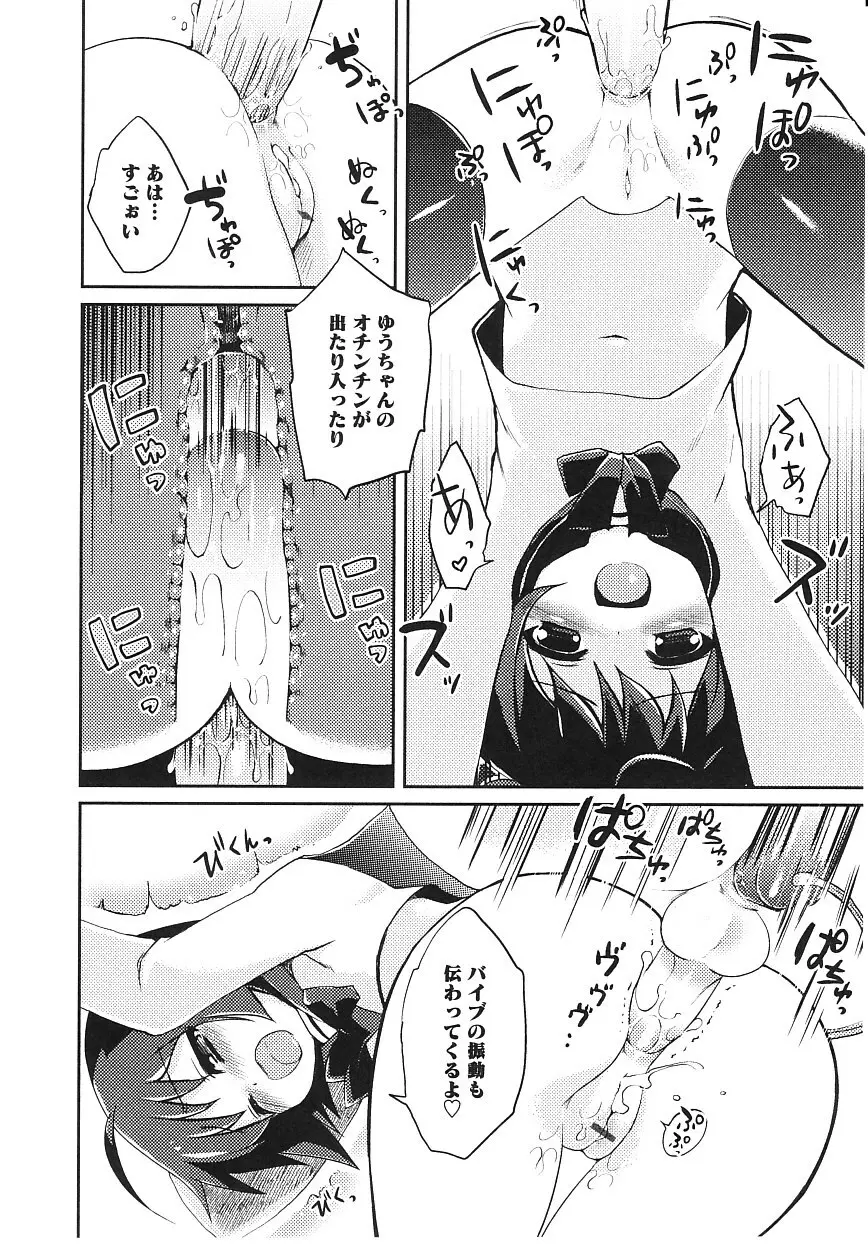 ツンツンしちゃうお年頃 Page.145