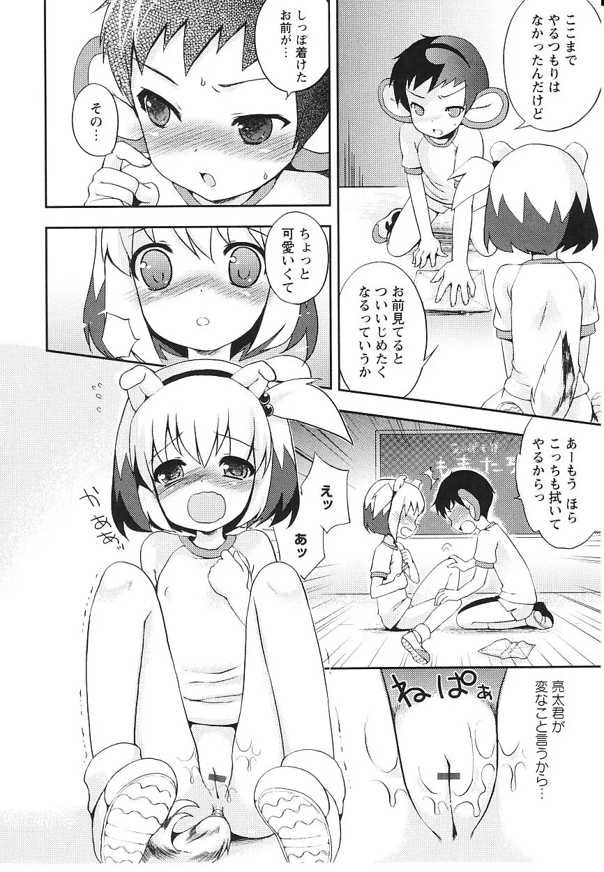 ツンツンしちゃうお年頃 Page.15