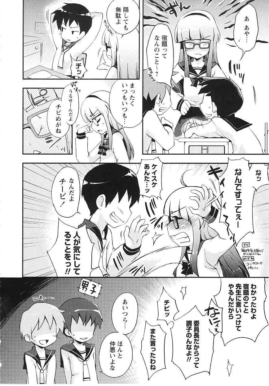 ツンツンしちゃうお年頃 Page.151