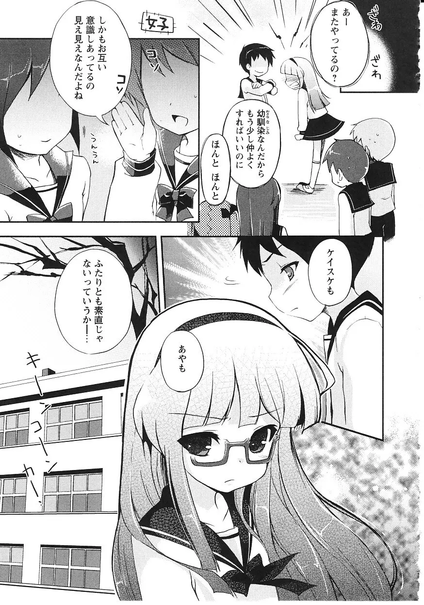 ツンツンしちゃうお年頃 Page.152