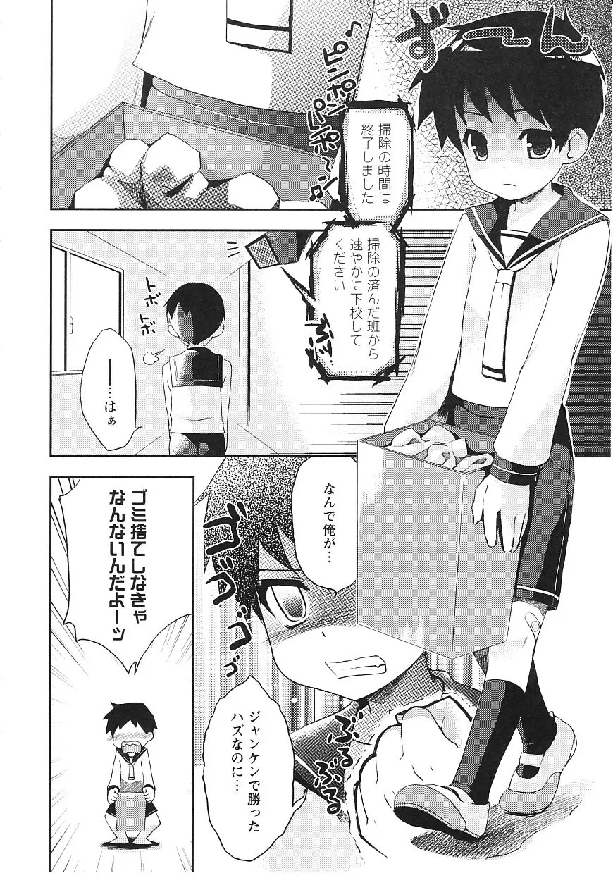 ツンツンしちゃうお年頃 Page.153