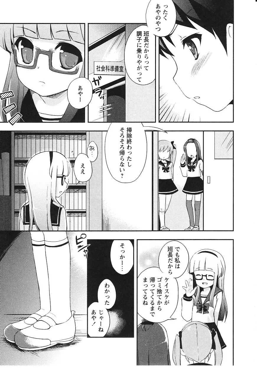 ツンツンしちゃうお年頃 Page.154